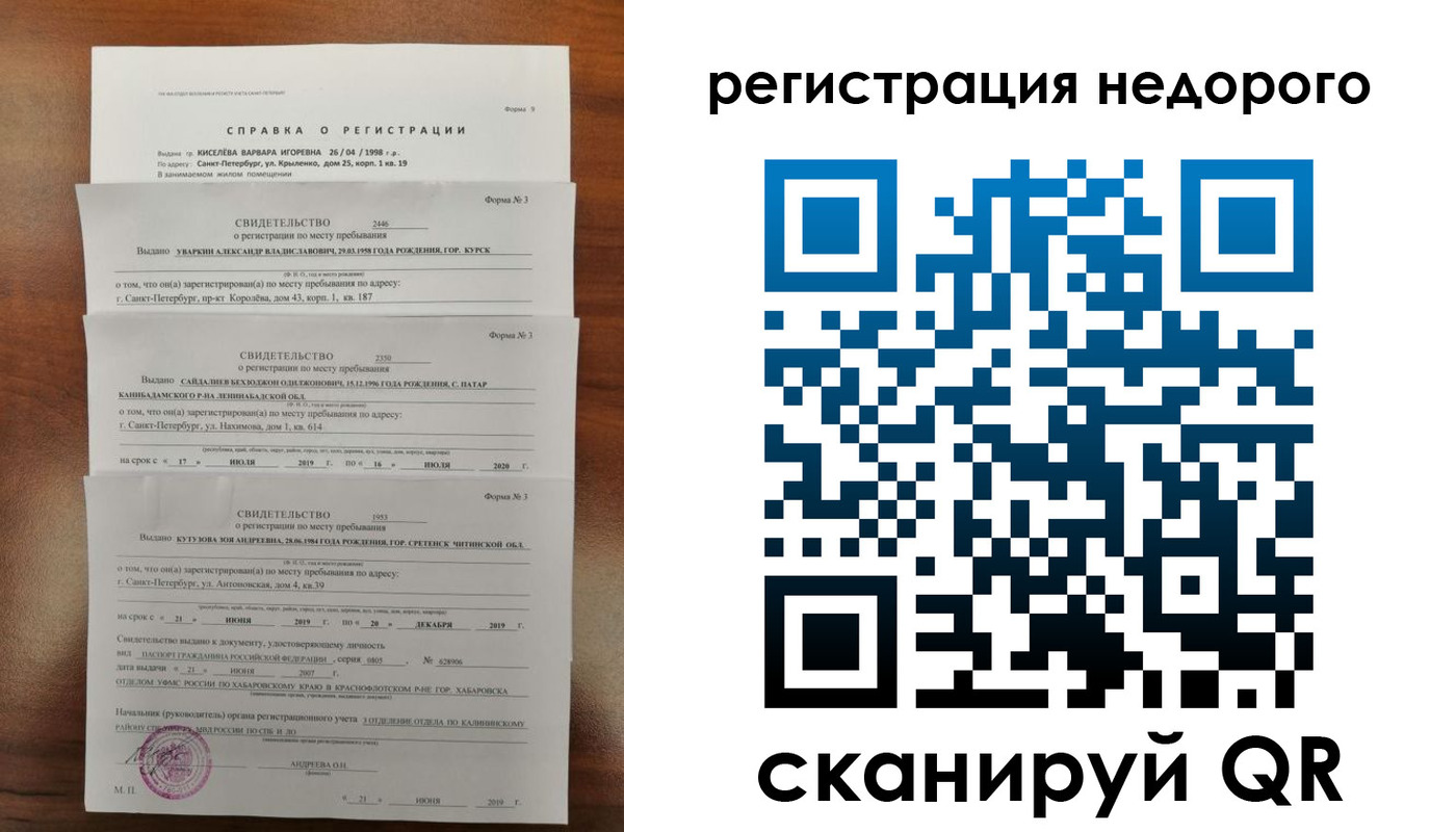 временная регистрация купить в Калужской области